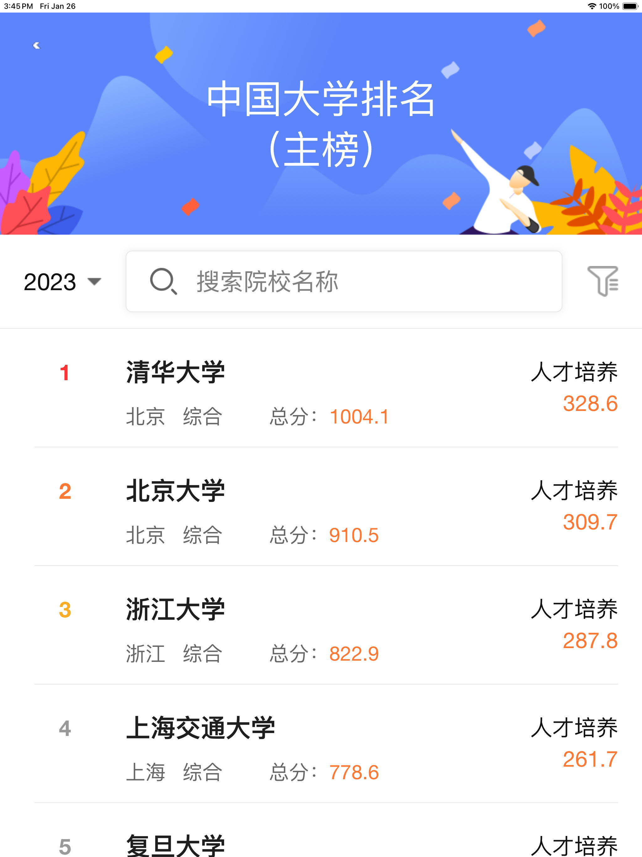 掌上志愿