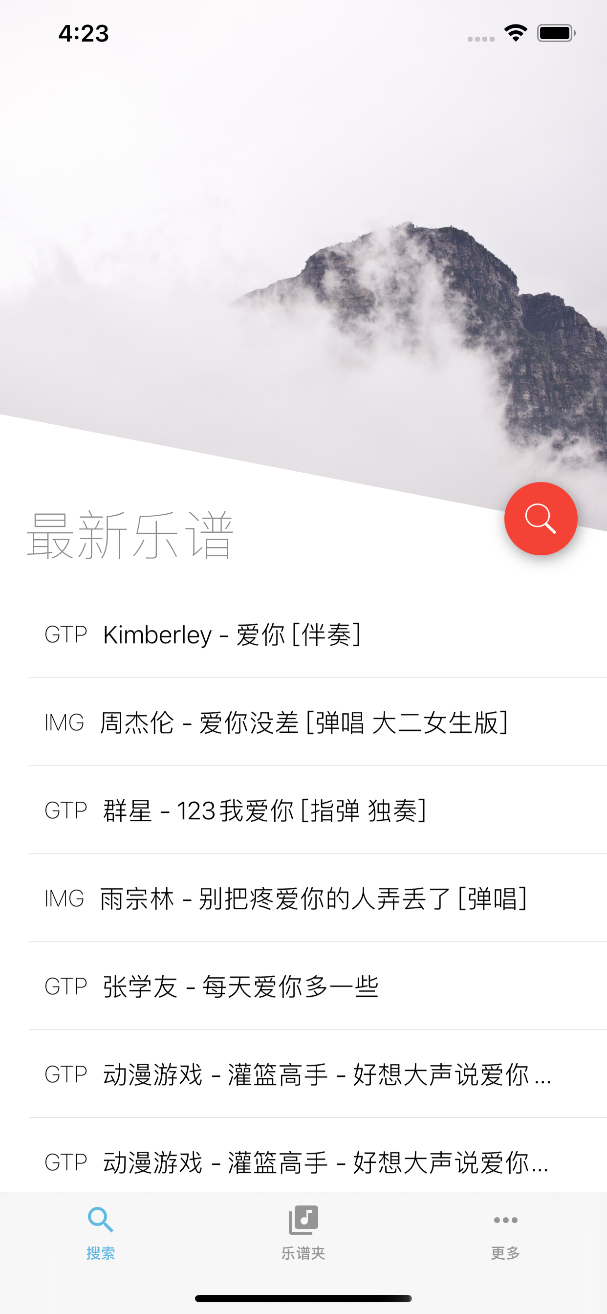 吉他谱搜索 - 简单好用的吉他谱APP