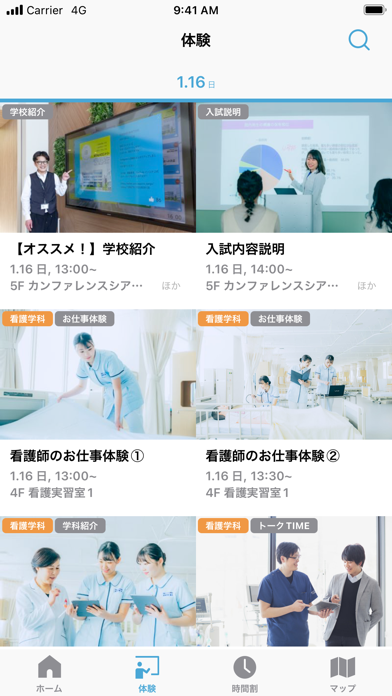 札幌看護医療専門学校 Screenshot