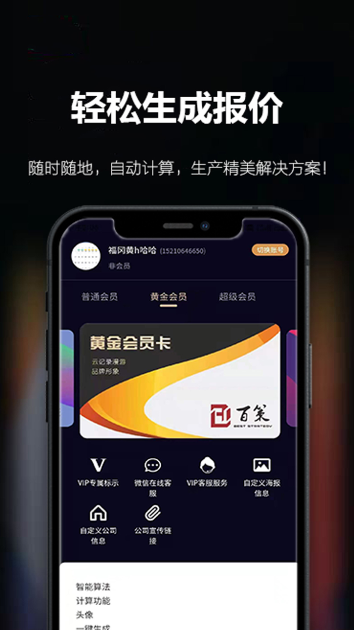 百策超级计算器