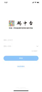 超级码-企业版 screenshot #2 for iPhone