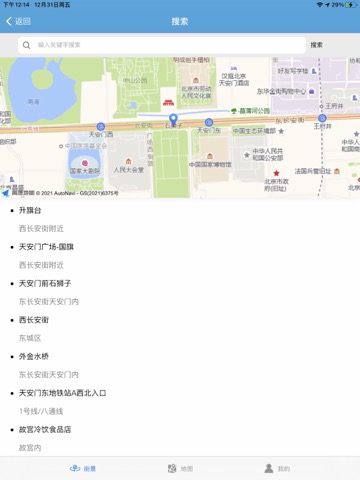 全景地图 PRO-精选全球街景专业版のおすすめ画像6