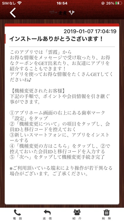お好み焼き もんじゃ 雲霞 オフィシャルアプリ