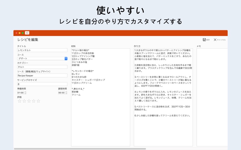 Recipe Keeperのスクリーンショット - 5
