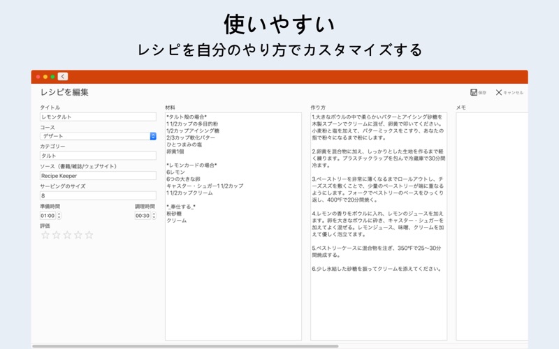 Recipe Keeperスクリーンショット