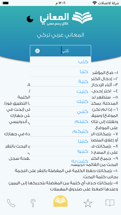 Screenshot #1 pour المعاني عربي تركي