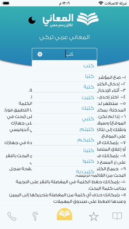 المعاني عربي تركي