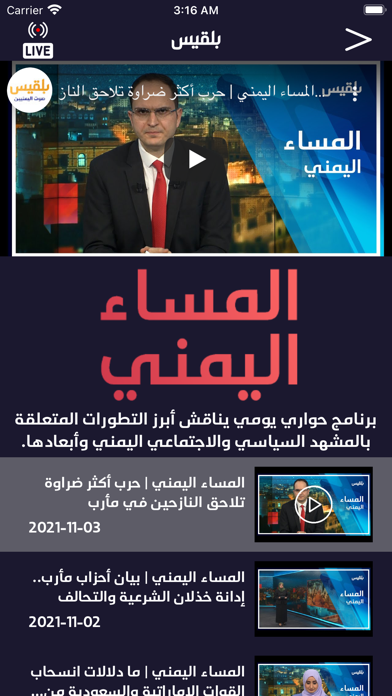 Belqees TV قناة بلقيس Screenshot