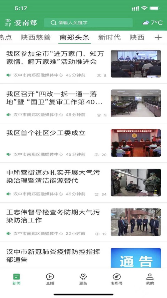 #3. 爱南郑 (iOS) 由: 陕西广电网络传媒(集团)有限公司
