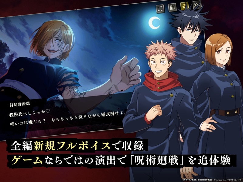 呪術廻戦 ファントムパレード screenshot 10