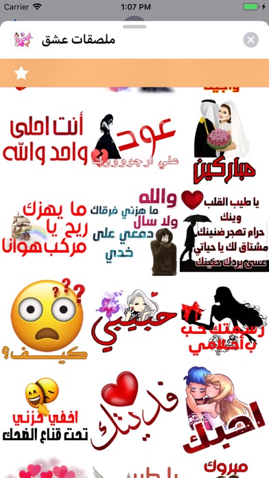 ملصقات عشق Screenshot