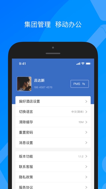 XPMS-酒店管理系统 screenshot-4