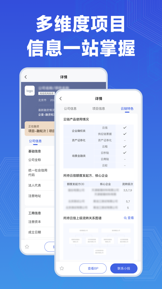 #3. 云投-优质央国企产业资本融投资平台 (iOS) di: 中企云链股份有限公司