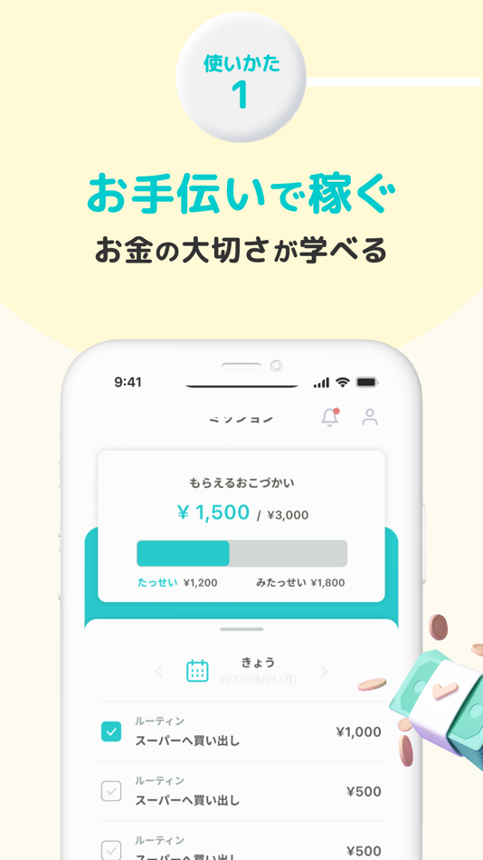 #5. 親子のお金の管理アプリ :manimo (iOS) 게시자: MEME Co.,Ltd. (Tokyo)