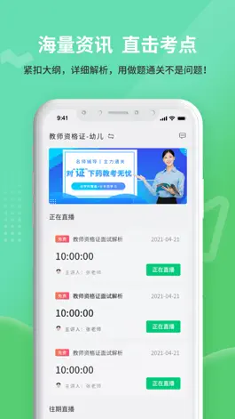 Game screenshot 教师资格证网 apk
