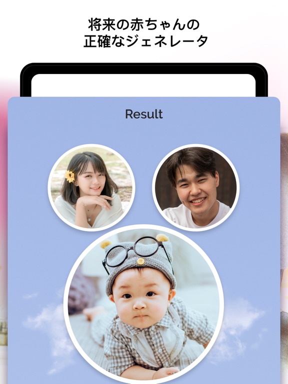 将来の赤ちゃん: AIで子どもの顔を予測のおすすめ画像1