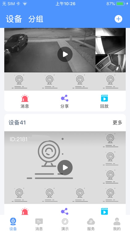 霸天安云 screenshot-3