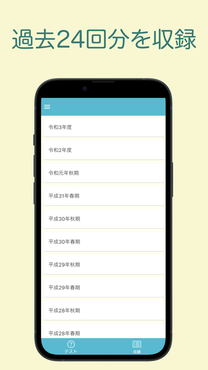 基本情報技術者試験 過去問集 ｜ 基本情報の過去問を学習