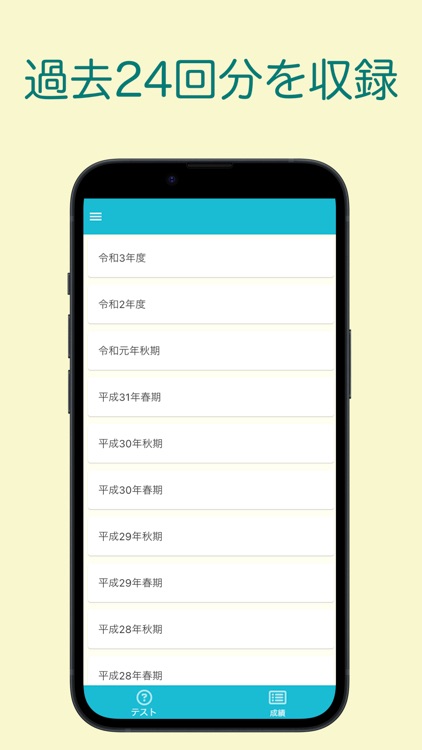 基本情報技術者試験 過去問集 ｜ 基本情報の過去問を学習