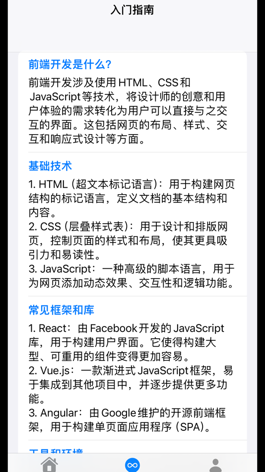 #1. 前端入门指南 (iOS) Ved: 远 赵