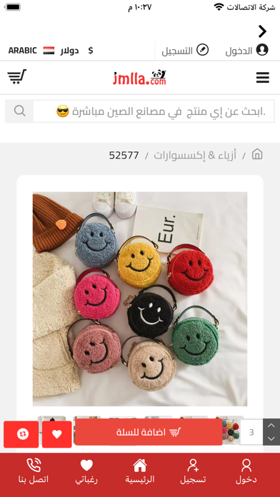 منصة جملة الصين - Jmlla Screenshot