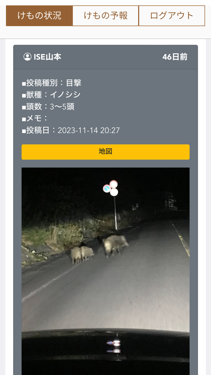 けものおとアプリ