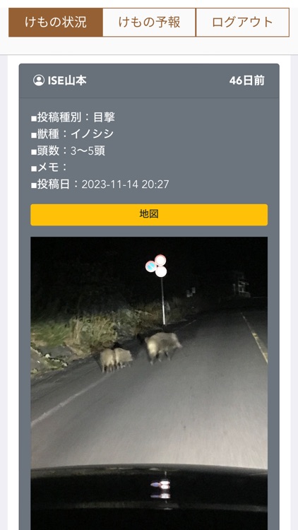 けものおとアプリ screenshot-3