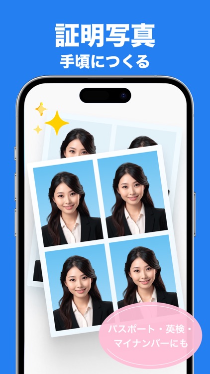 証明写真: AI美肌