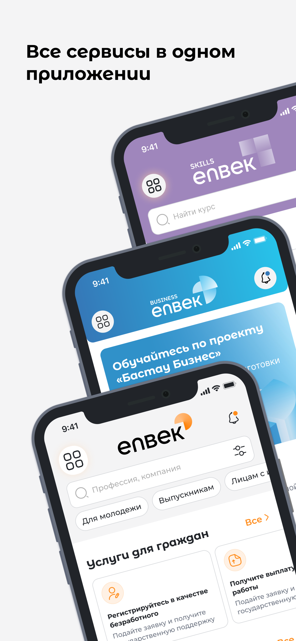 Enbek - поиск работы и бизнес