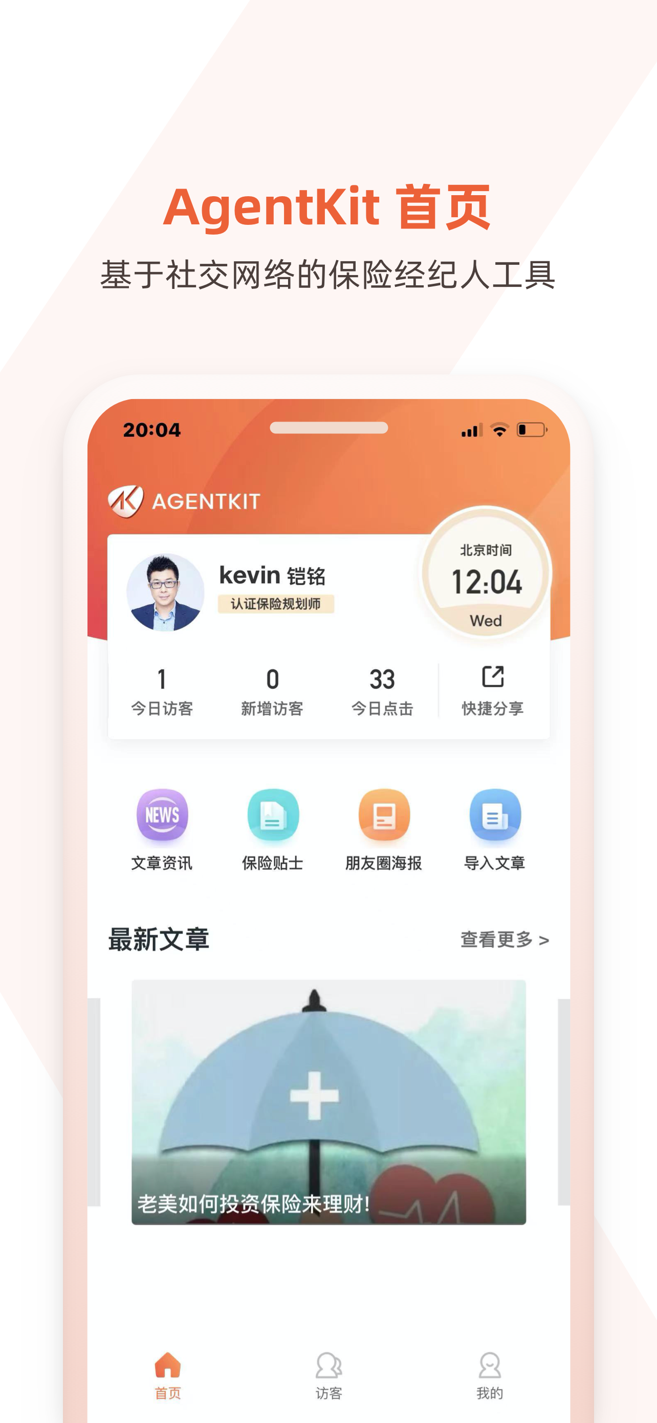 AgentKit-北美保险经纪人