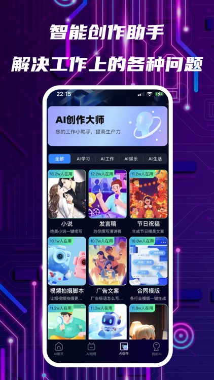 Ai聊天机器人-智能问答 screenshot-3