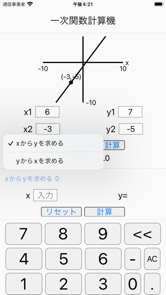 #3. 一次関数計算機 (iOS) 由: Risako Asai