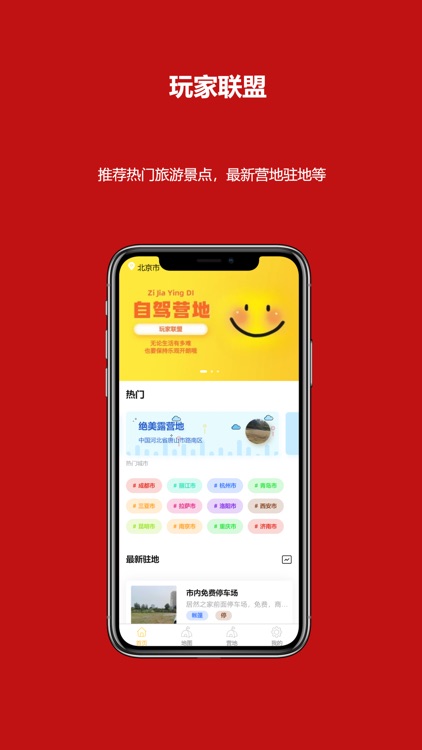 玩家联盟-自驾旅行