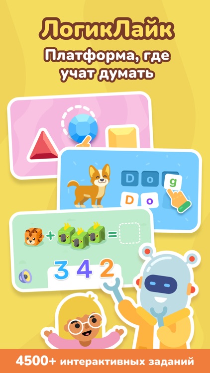 ЛогикЛайк: Развивающие Игры 4+