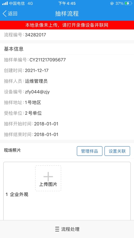 #3. 抽样管理平台 (iOS) 由: 中国—东盟信息港股份有限公司