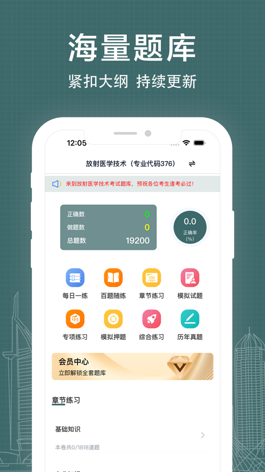 #1. 放射医学技术 (iOS) 由: 红梅 李
