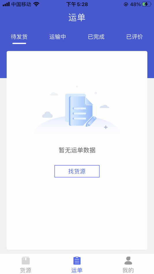 #4. 船运宝船长端 (iOS) بواسطة: Yixing Heyun Logistics Information Technology Co. LTD