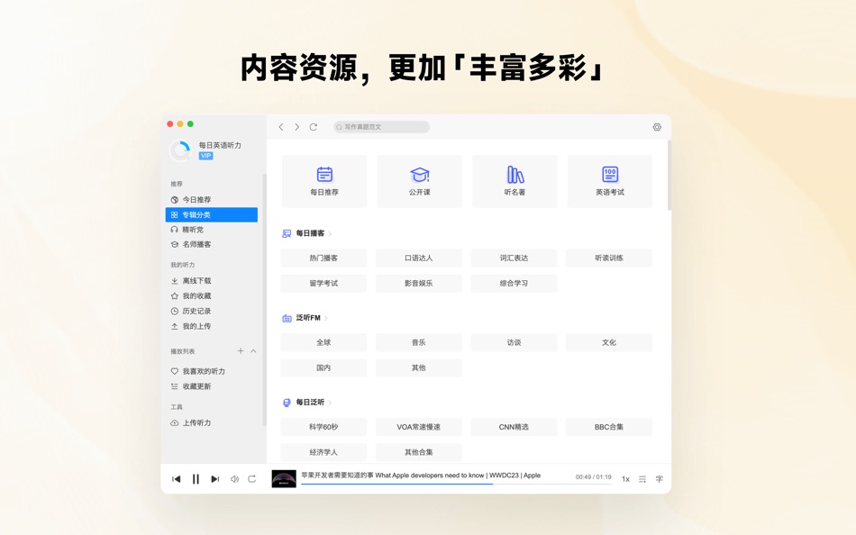 #3. 每日英语听力 - 英语听力的最佳途径 (macOS) 由: QianYan Network