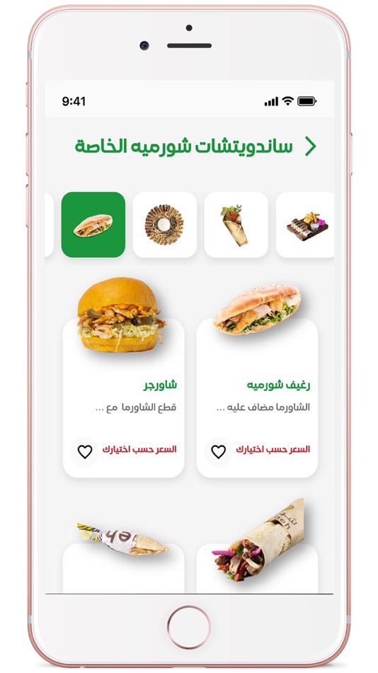 #4. شورميه | Shormeh (iOS) 由: mohammed alamer