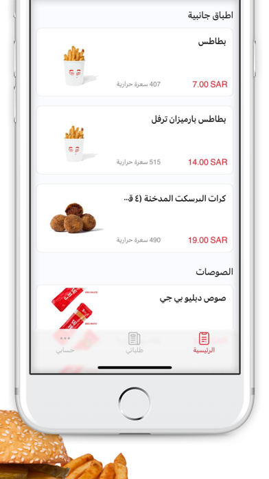 WBJ | واقيو برجر جوينت Screenshot