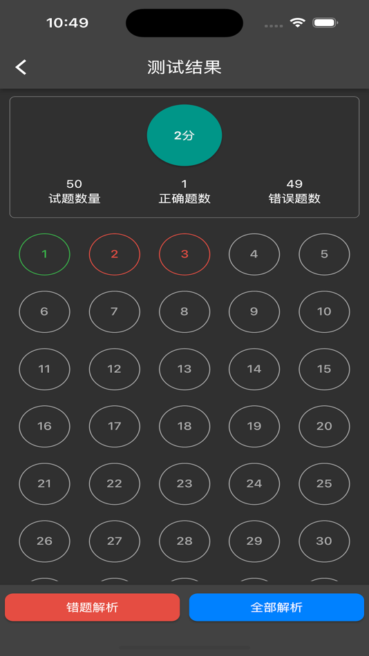 #9. 爱佳题库 (iOS) 由: li xiaofeng