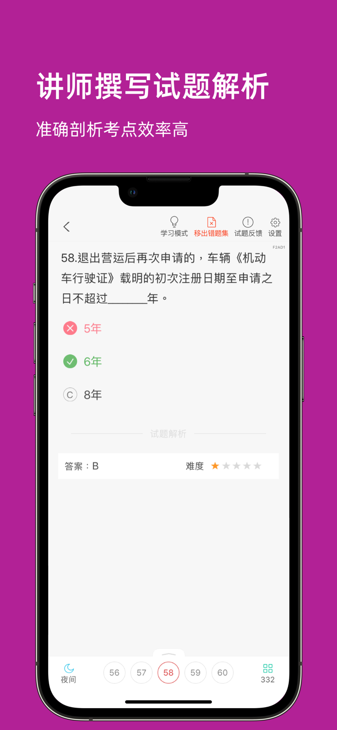 洛阳网约车考试-网约车考试司机从业资格证新题库