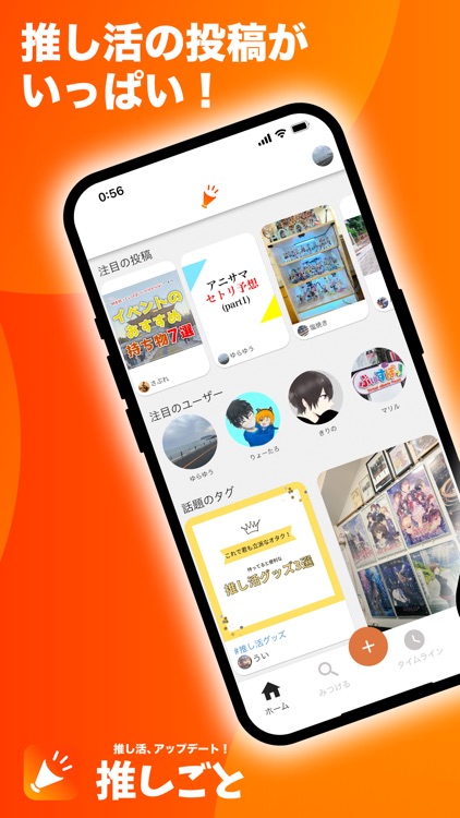 推し活SNS推しごと 推し活情報の検索・投稿に