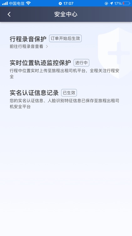 旅程出租司机 screenshot-5