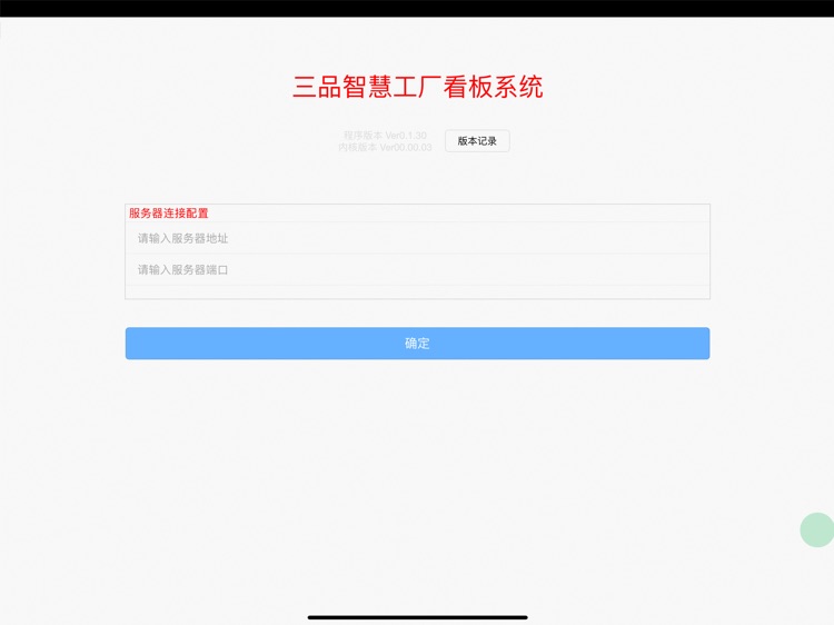 WSBrowser-三品车间看板-生产制造赋能利器