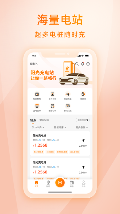 阳光充电站 Screenshot
