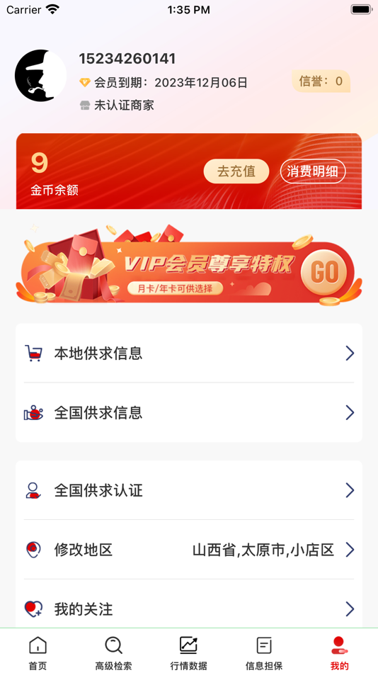 #4. 口粮信息 (iOS) 由: Yuntian Zhitong (Tianjin) Technology Co., Ltd