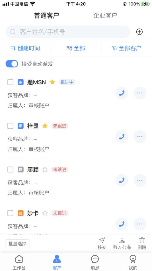 #2. 融享客-移动办公CRM系统 (iOS) By: 艳霞 黄