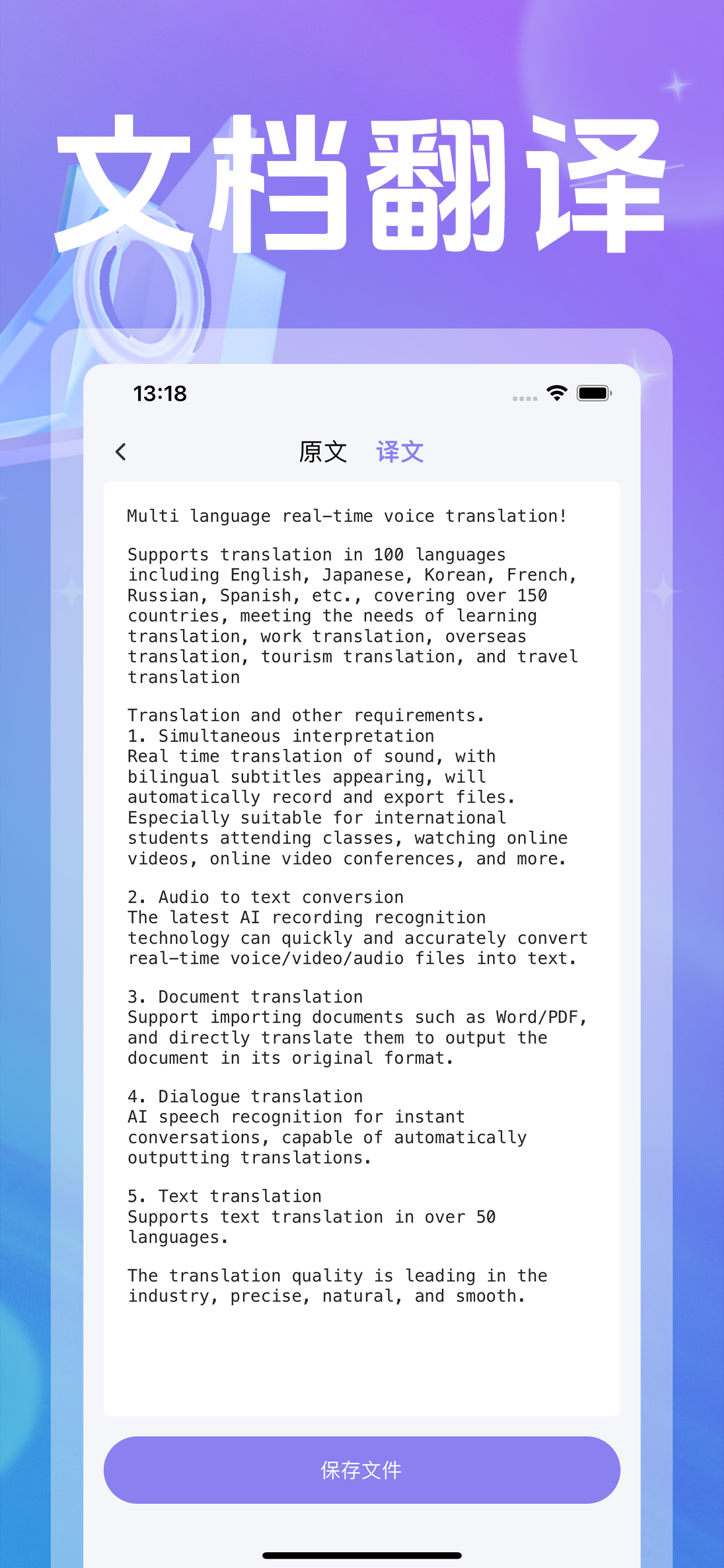 翻译官-亲爱的同声翻译