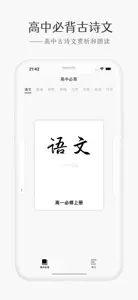 高中必背-高中语文课本必背古诗文和高考刷题真题神器 screenshot #1 for iPhone